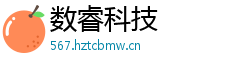 数睿科技 数睿科技